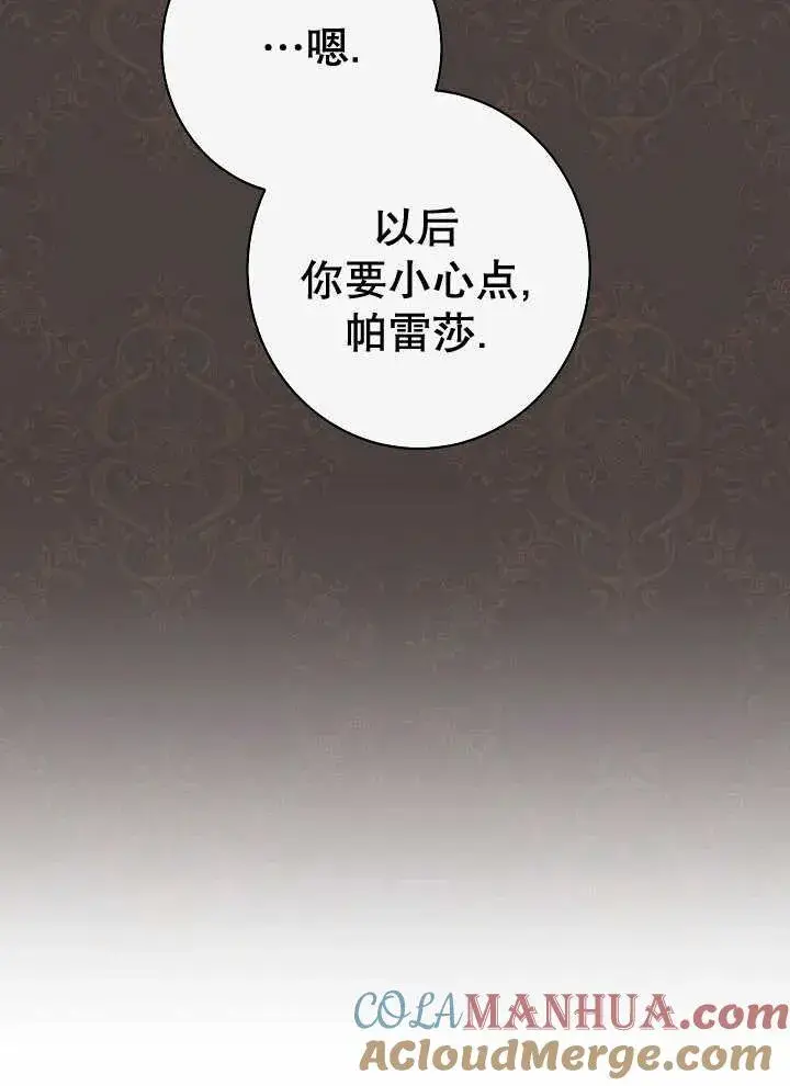 漫画《恶女皇后的专属侍女》第38话第57张图
