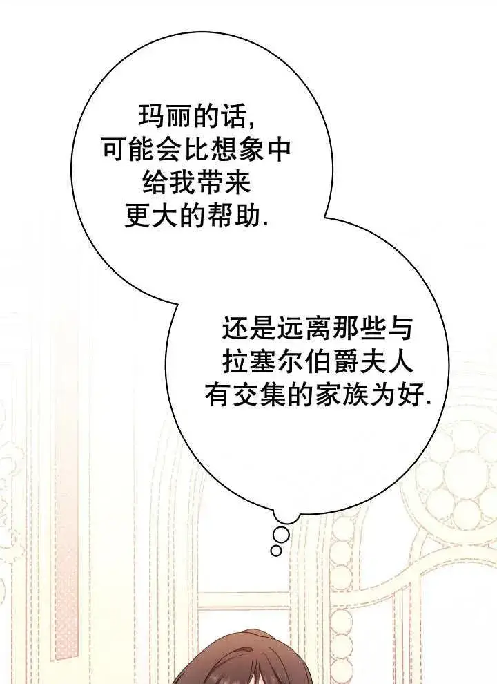 漫画《恶女皇后的专属侍女》第38话第58张图