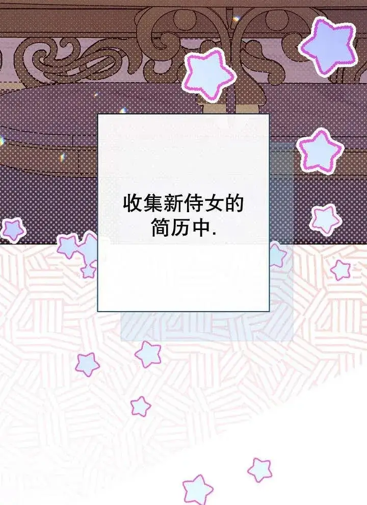漫画《恶女皇后的专属侍女》第38话第60张图