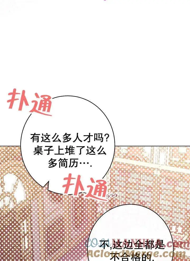 漫画《恶女皇后的专属侍女》第38话第61张图