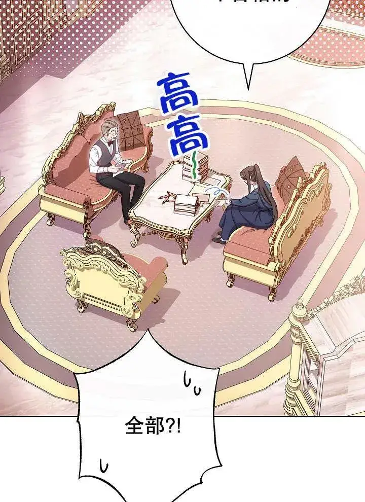 漫画《恶女皇后的专属侍女》第38话第62张图