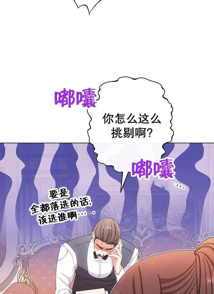 漫画《恶女皇后的专属侍女》第38话第63张图