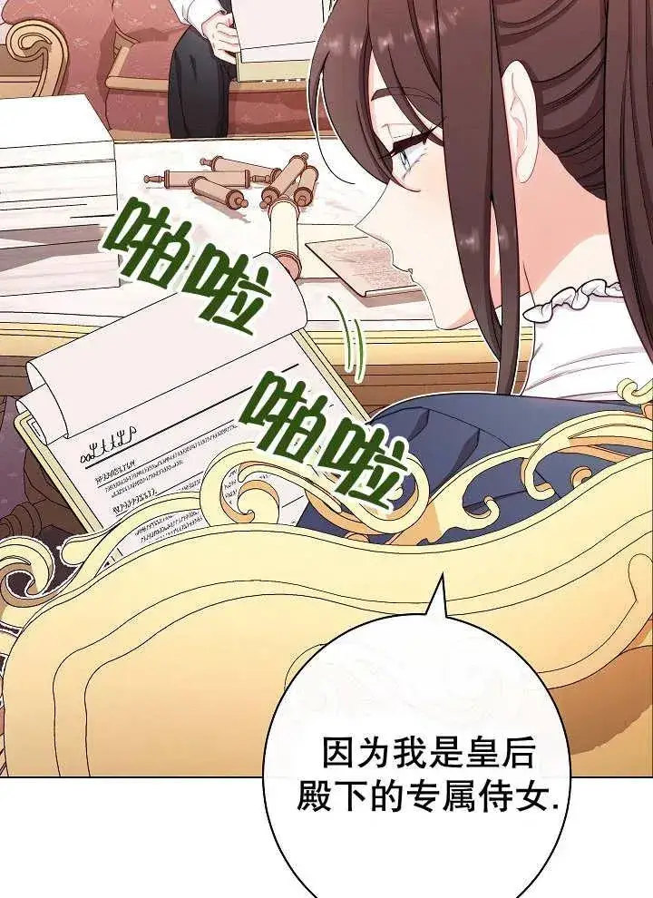漫画《恶女皇后的专属侍女》第38话第64张图