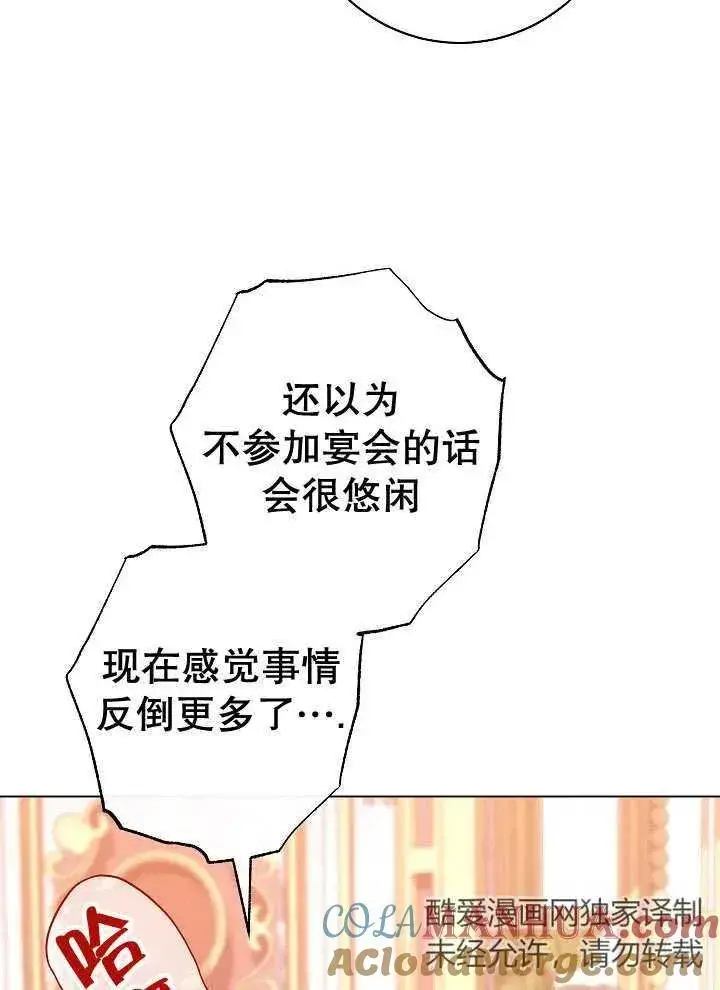 漫画《恶女皇后的专属侍女》第38话第65张图