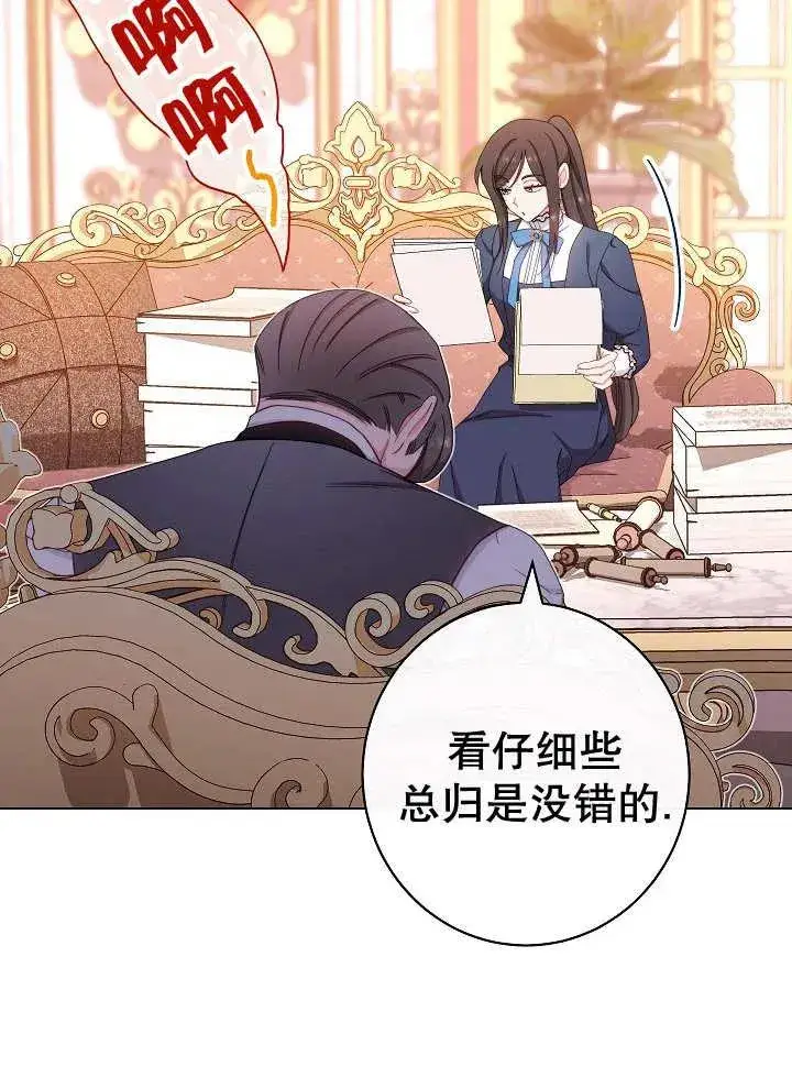 漫画《恶女皇后的专属侍女》第38话第66张图