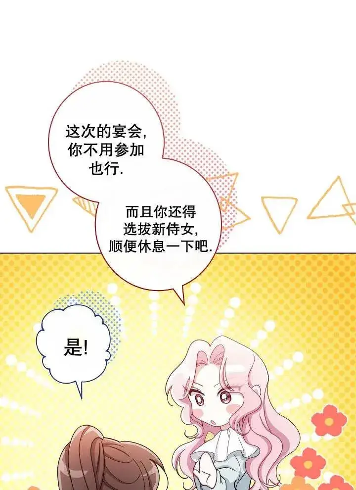 漫画《恶女皇后的专属侍女》第38话第67张图