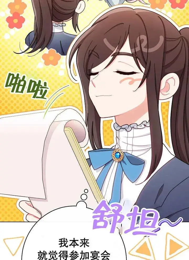 漫画《恶女皇后的专属侍女》第38话第68张图
