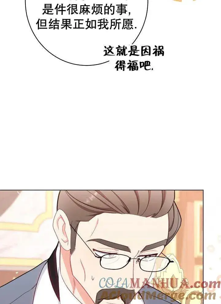 漫画《恶女皇后的专属侍女》第38话第69张图