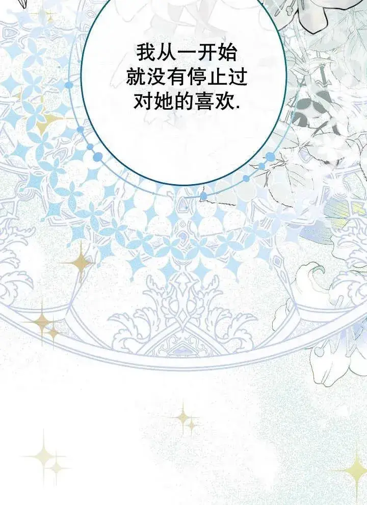 漫画《恶女皇后的专属侍女》第38话第7张图