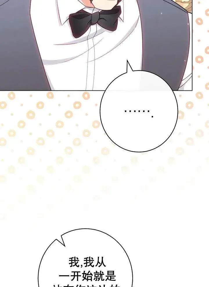 漫画《恶女皇后的专属侍女》第38话第70张图