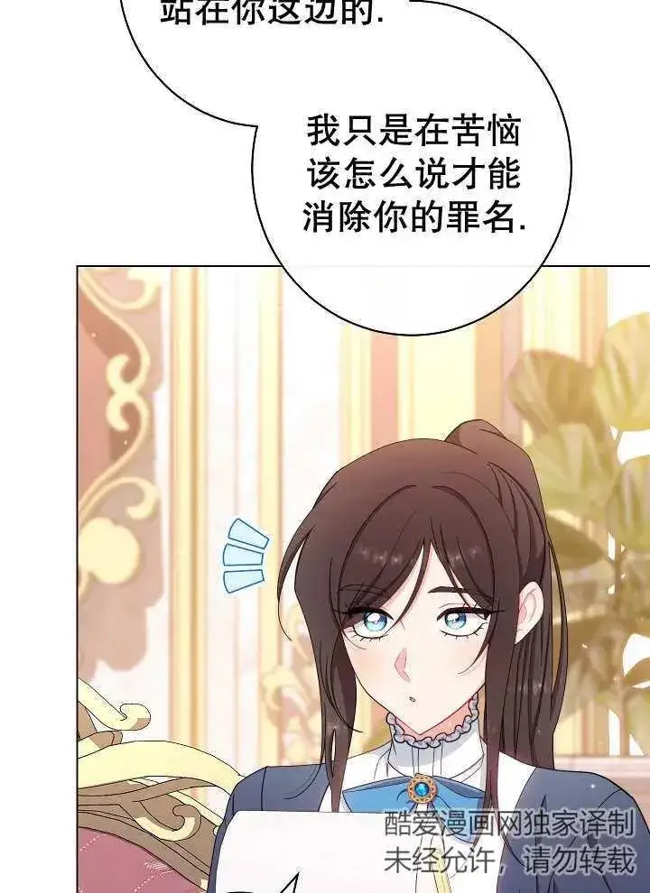 漫画《恶女皇后的专属侍女》第38话第71张图