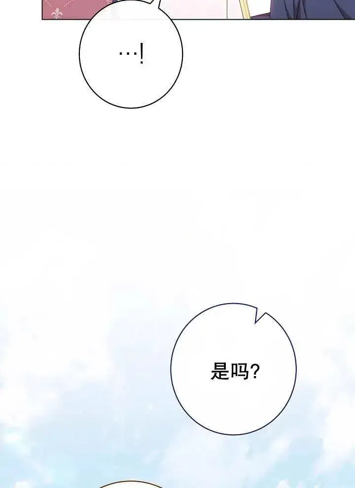 漫画《恶女皇后的专属侍女》第38话第72张图