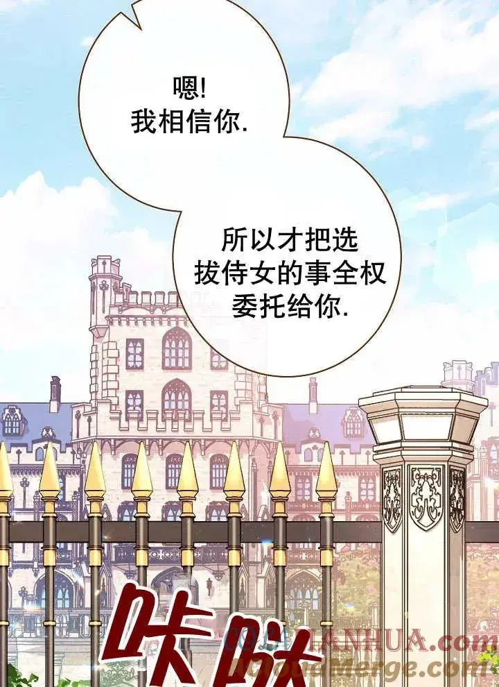 漫画《恶女皇后的专属侍女》第38话第73张图