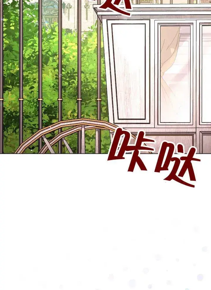 漫画《恶女皇后的专属侍女》第38话第74张图