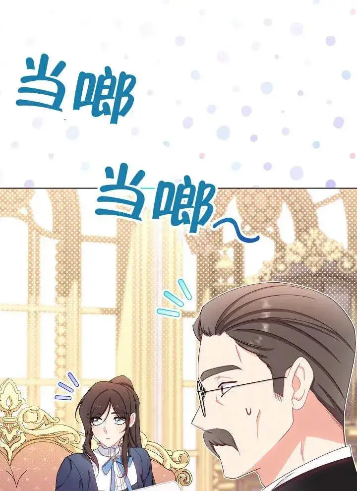 漫画《恶女皇后的专属侍女》第38话第75张图