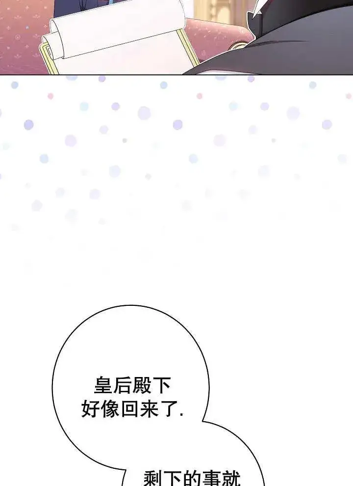 漫画《恶女皇后的专属侍女》第38话第76张图