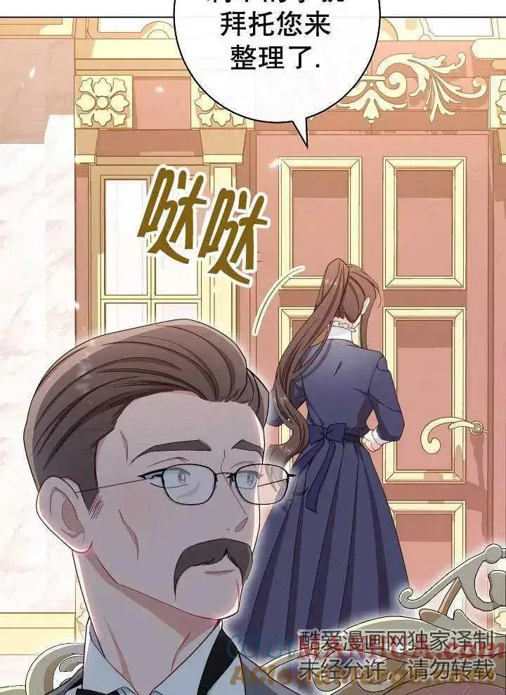 漫画《恶女皇后的专属侍女》第38话第77张图