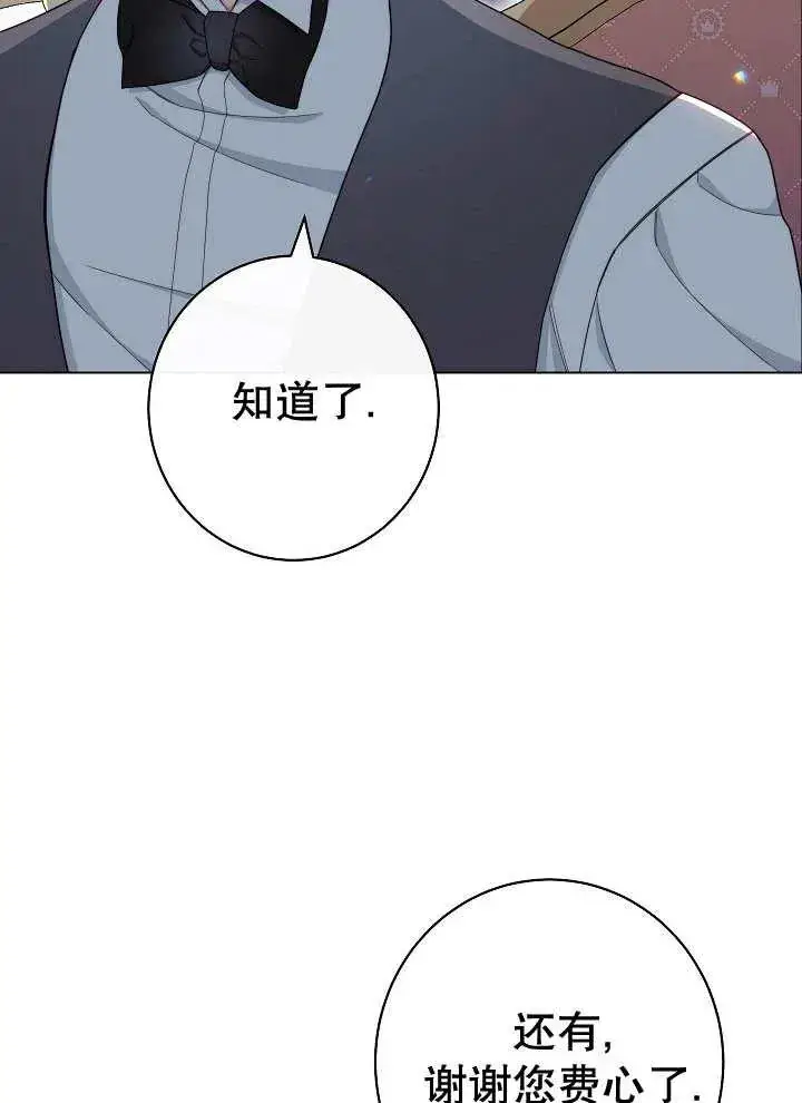 漫画《恶女皇后的专属侍女》第38话第78张图