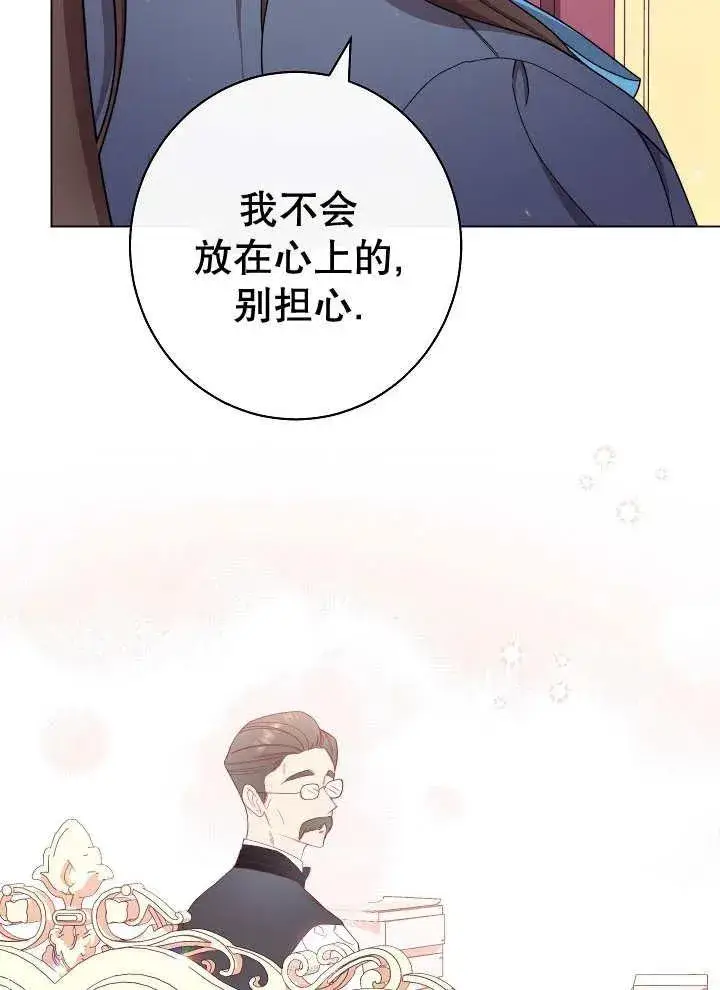 漫画《恶女皇后的专属侍女》第38话第80张图