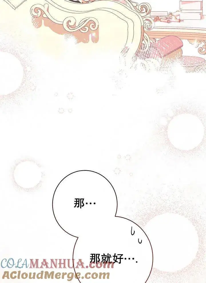 漫画《恶女皇后的专属侍女》第38话第81张图