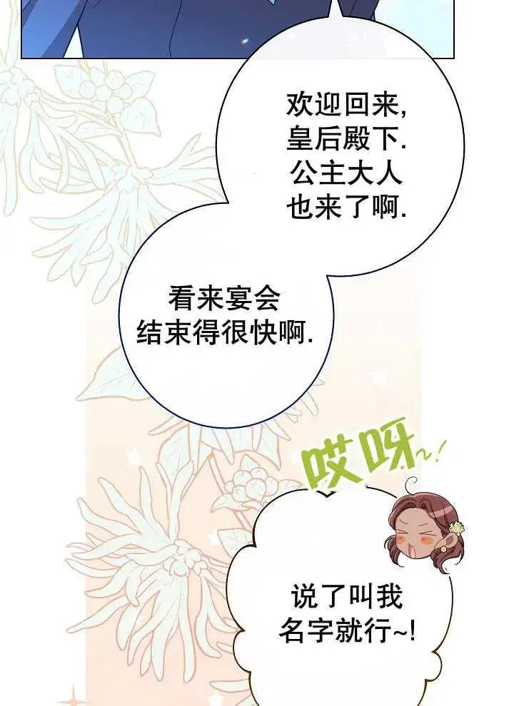 漫画《恶女皇后的专属侍女》第38话第84张图