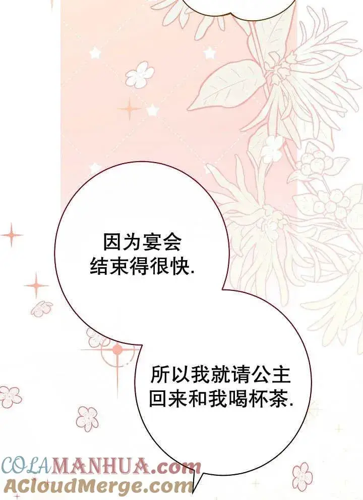漫画《恶女皇后的专属侍女》第38话第85张图
