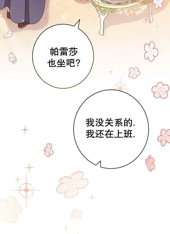漫画《恶女皇后的专属侍女》第38话第87张图