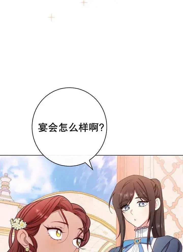 漫画《恶女皇后的专属侍女》第38话第88张图
