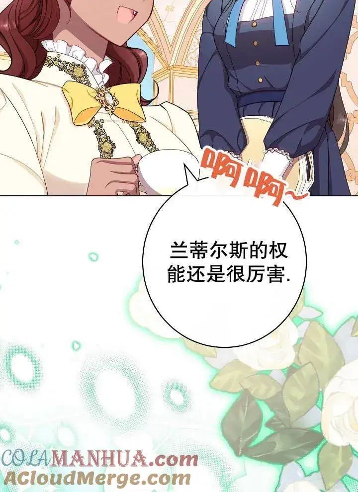 漫画《恶女皇后的专属侍女》第38话第89张图