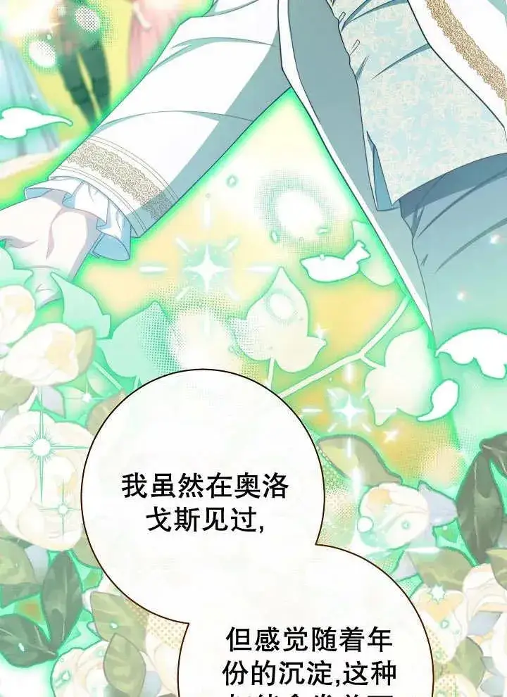 漫画《恶女皇后的专属侍女》第38话第91张图