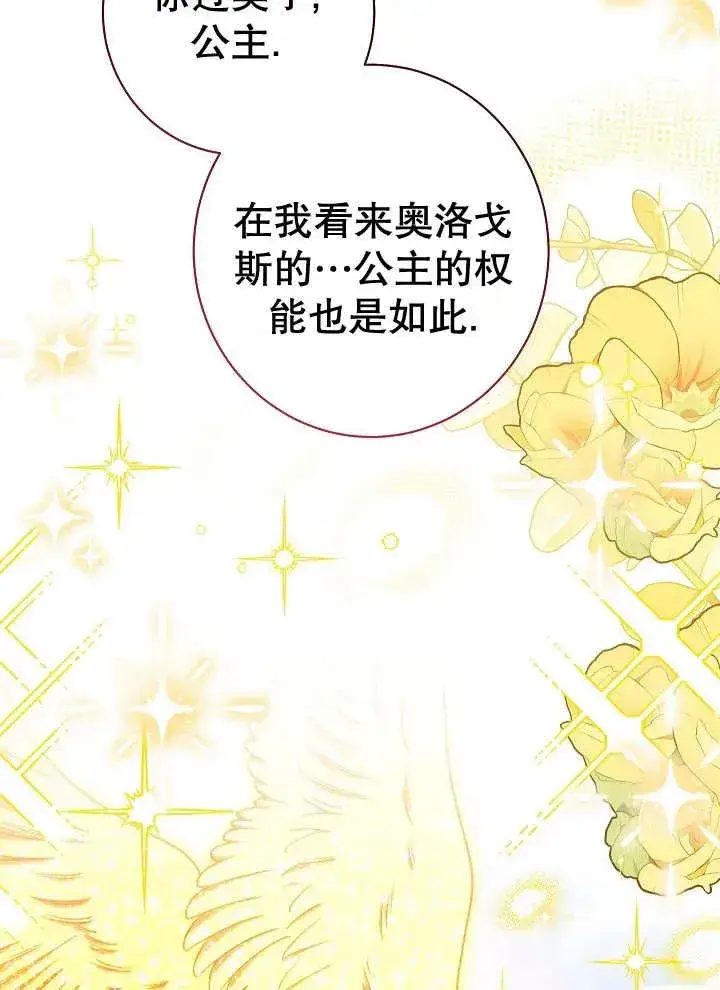 漫画《恶女皇后的专属侍女》第38话第94张图