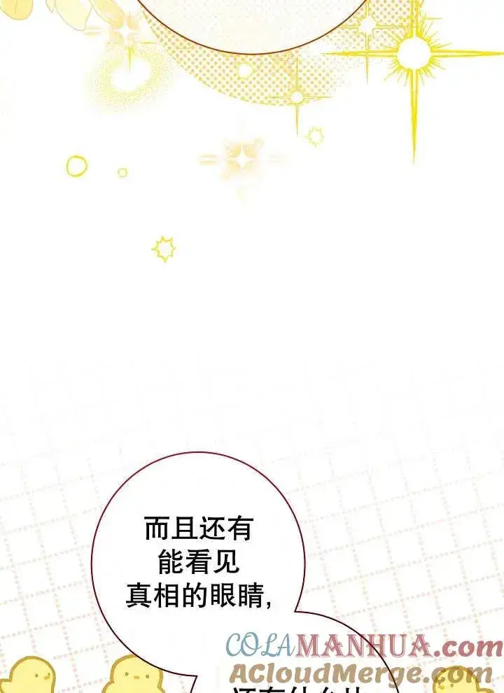 漫画《恶女皇后的专属侍女》第38话第97张图