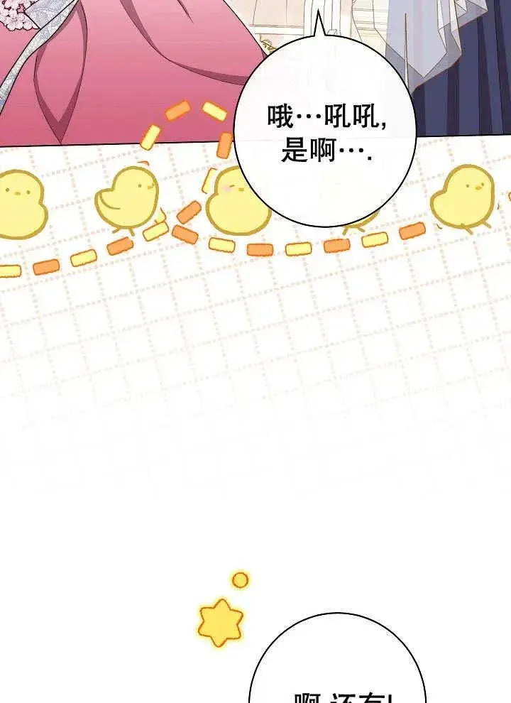 漫画《恶女皇后的专属侍女》第38话第99张图