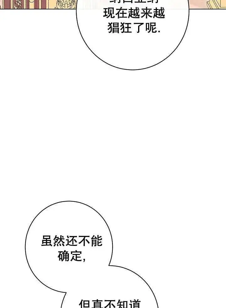 漫画《恶女皇后的专属侍女》第42话第10张图