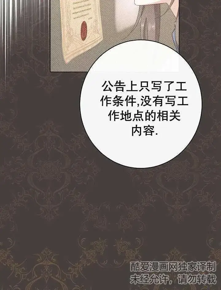 漫画《恶女皇后的专属侍女》第42话第100张图