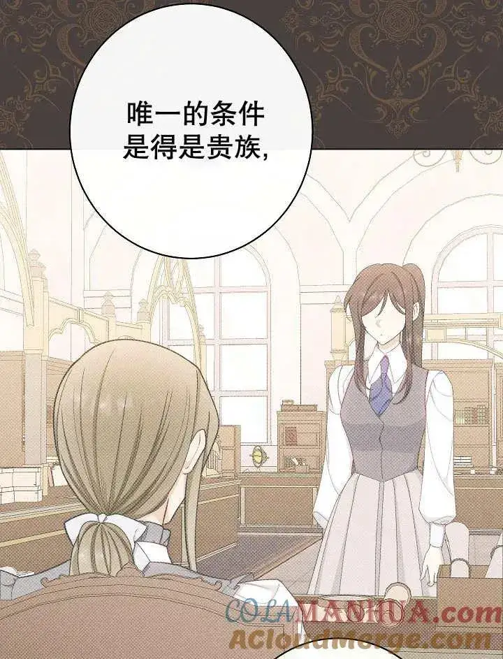 漫画《恶女皇后的专属侍女》第42话第101张图