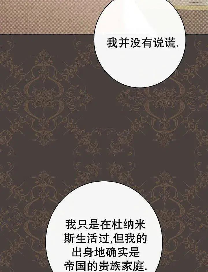 漫画《恶女皇后的专属侍女》第42话第102张图