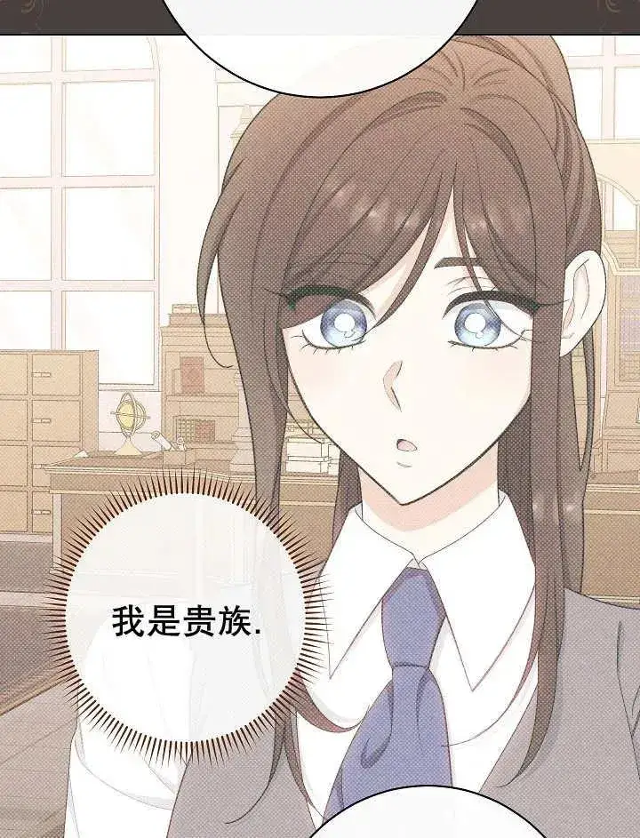 漫画《恶女皇后的专属侍女》第42话第103张图