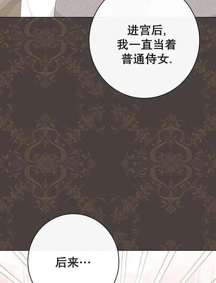 漫画《恶女皇后的专属侍女》第42话第104张图