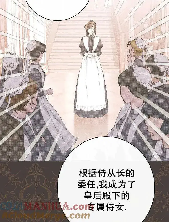 漫画《恶女皇后的专属侍女》第42话第105张图