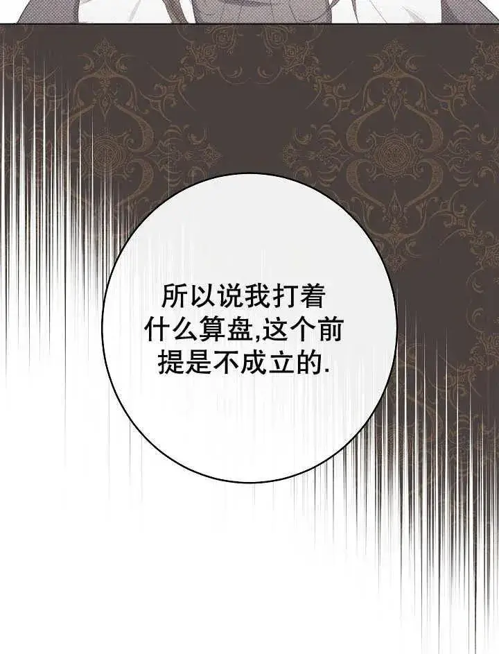 漫画《恶女皇后的专属侍女》第42话第107张图