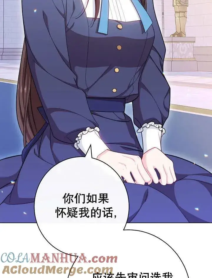 漫画《恶女皇后的专属侍女》第42话第109张图