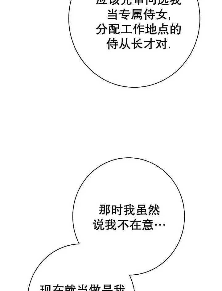 漫画《恶女皇后的专属侍女》第42话第110张图