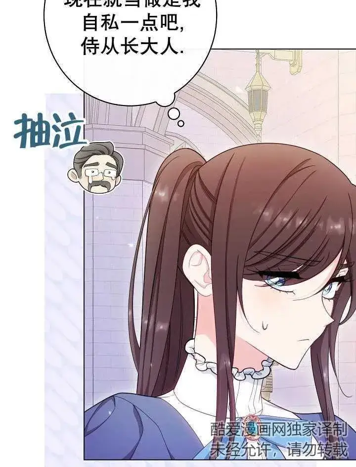 漫画《恶女皇后的专属侍女》第42话第111张图