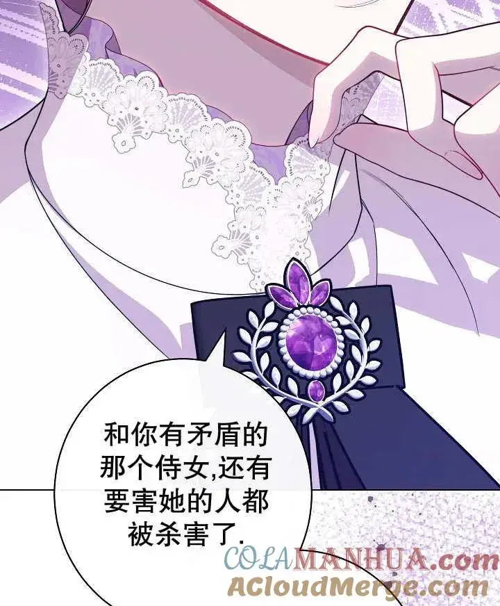 漫画《恶女皇后的专属侍女》第42话第113张图