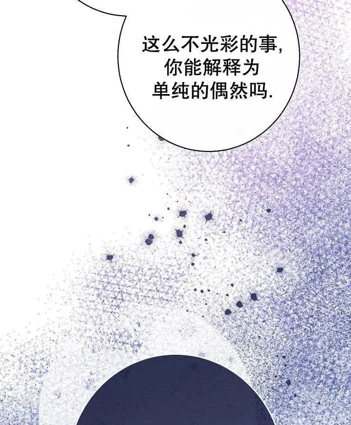 漫画《恶女皇后的专属侍女》第42话第114张图