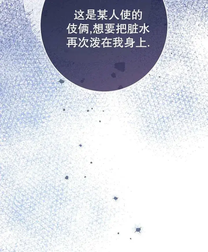 漫画《恶女皇后的专属侍女》第42话第115张图