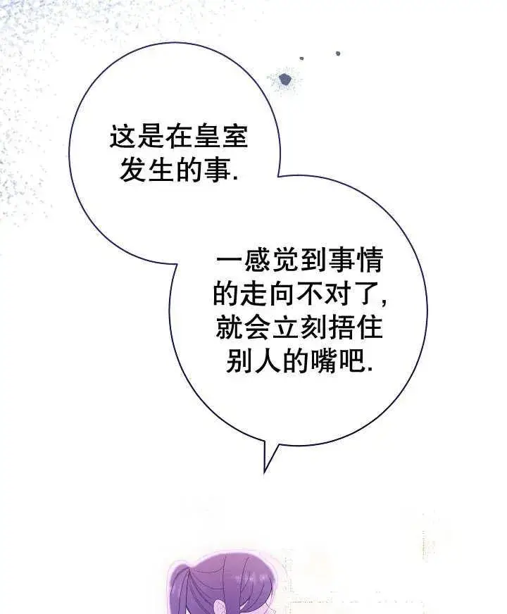 漫画《恶女皇后的专属侍女》第42话第116张图