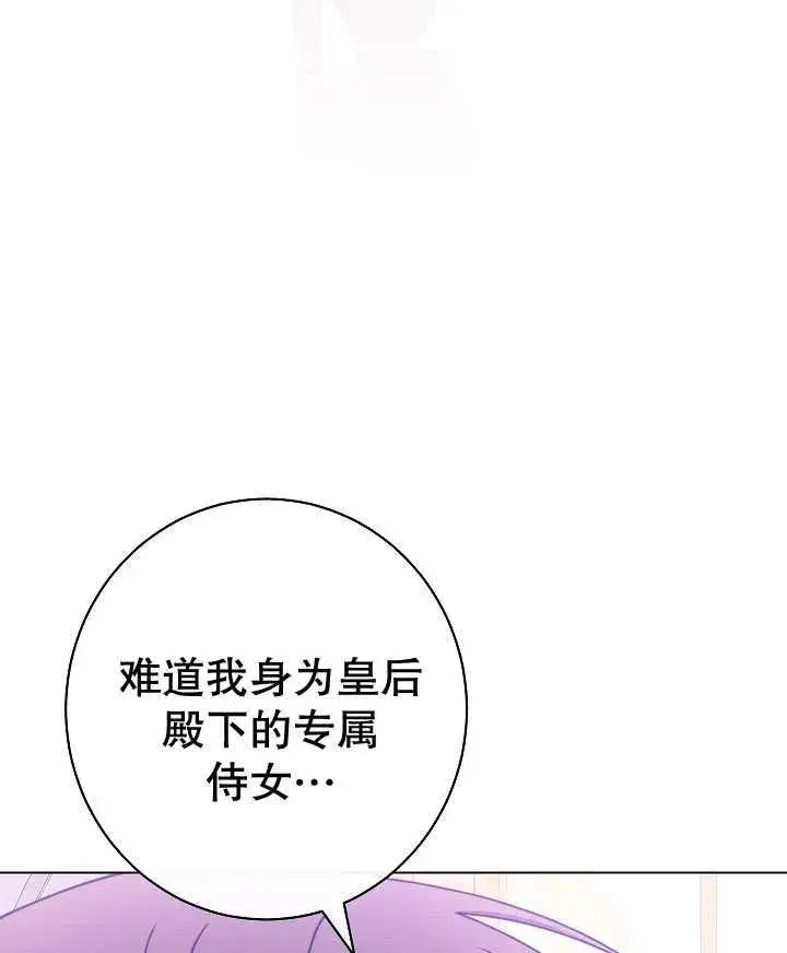 漫画《恶女皇后的专属侍女》第42话第118张图