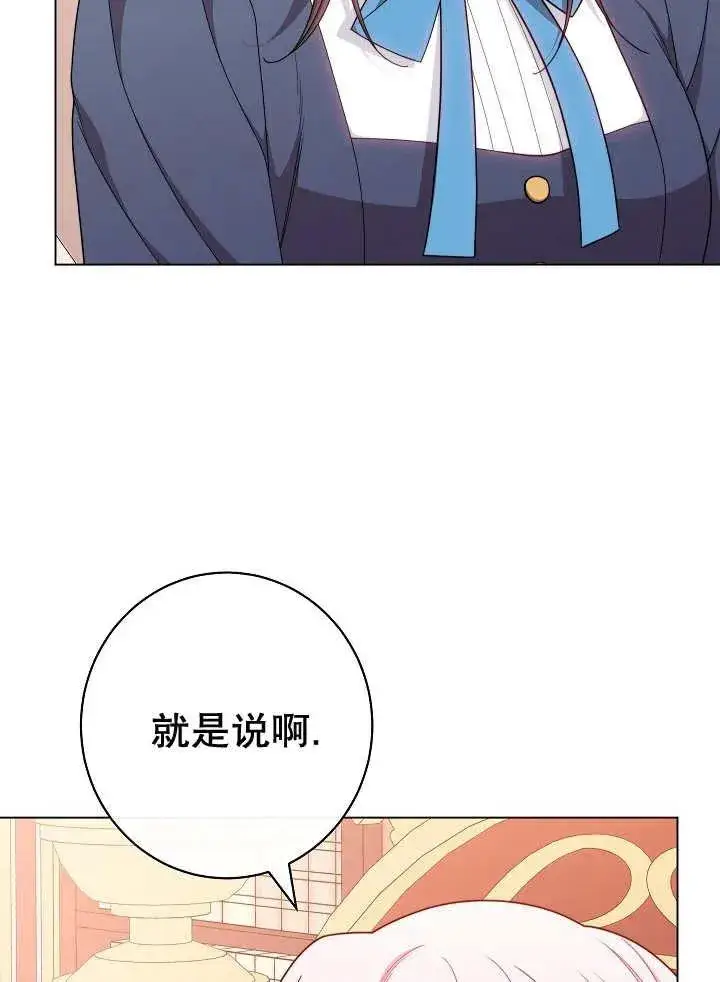 漫画《恶女皇后的专属侍女》第42话第12张图